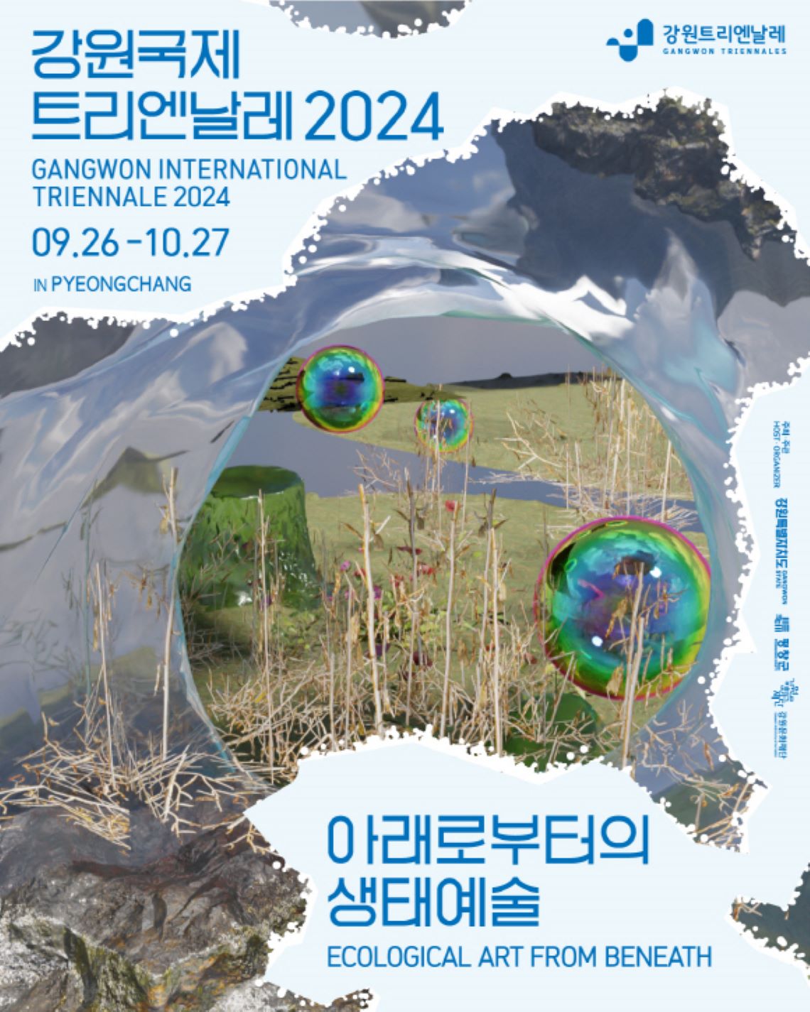 [크기변환]강원국제트리엔날레2024 대표 포스터.jpg